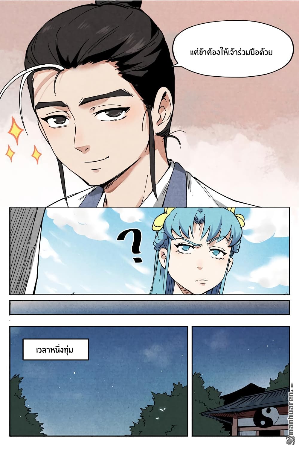 Song of Taoists and Fairies page 7