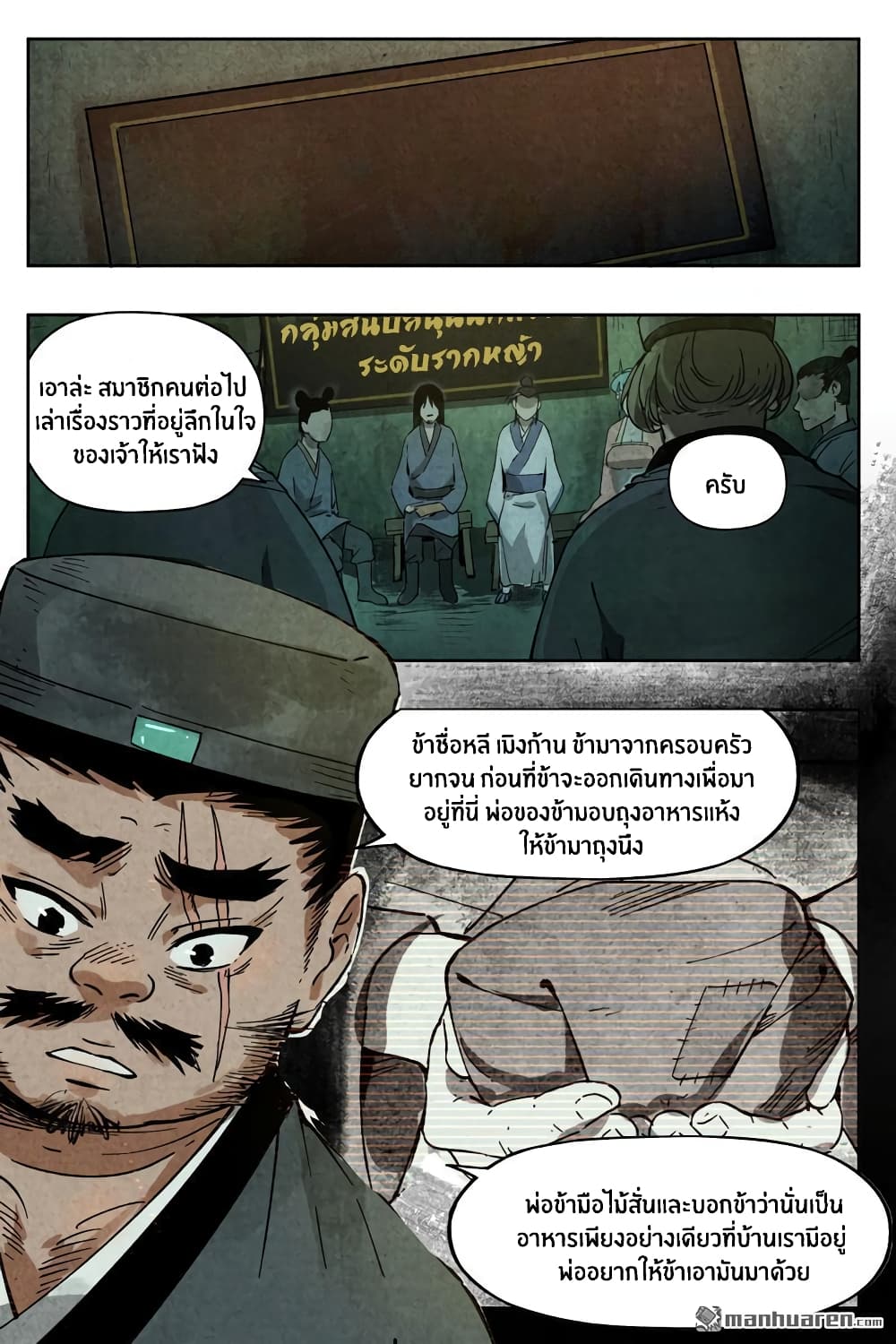 Song of Taoists and Fairies page 8