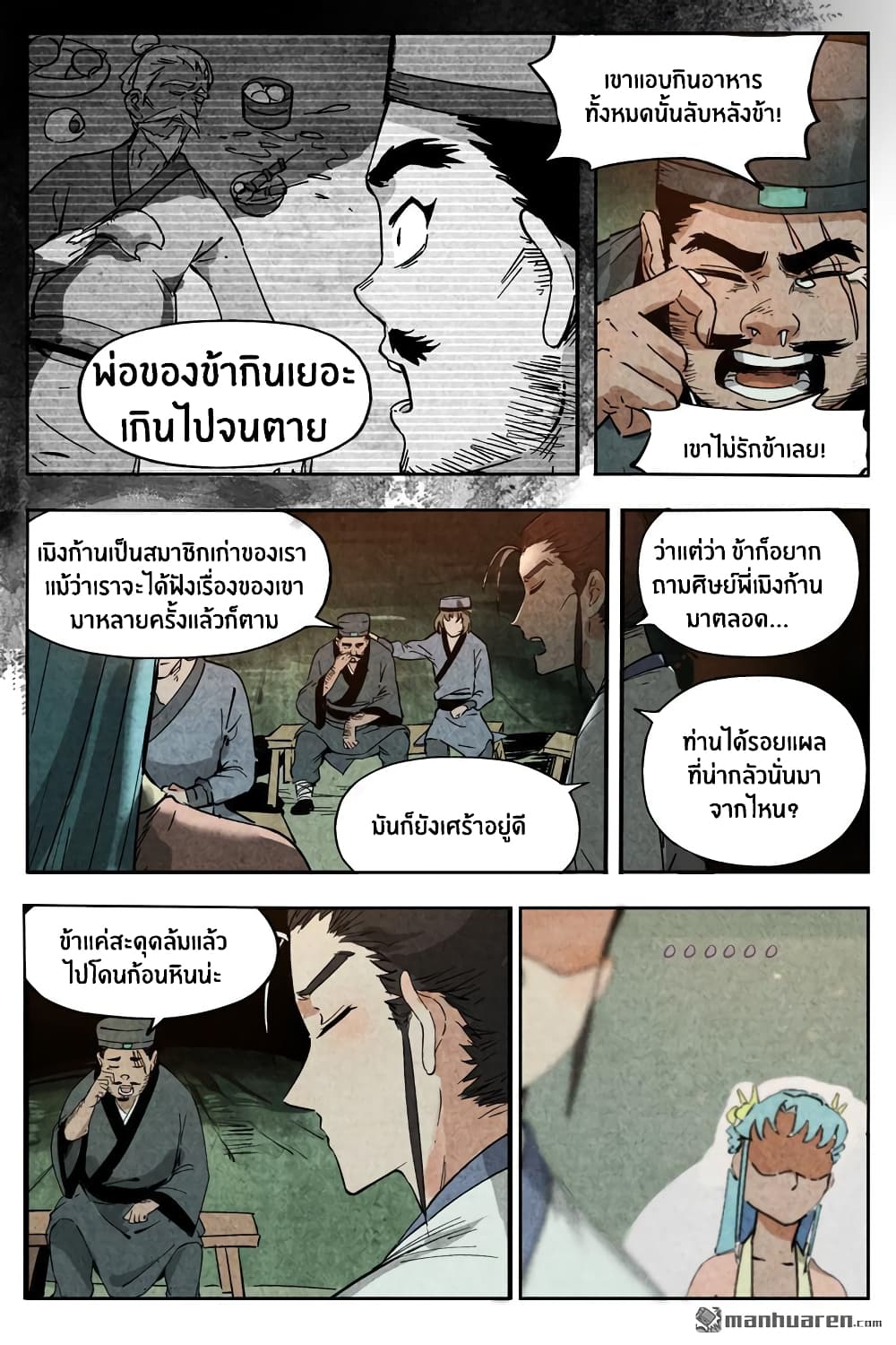 Song of Taoists and Fairies page 10