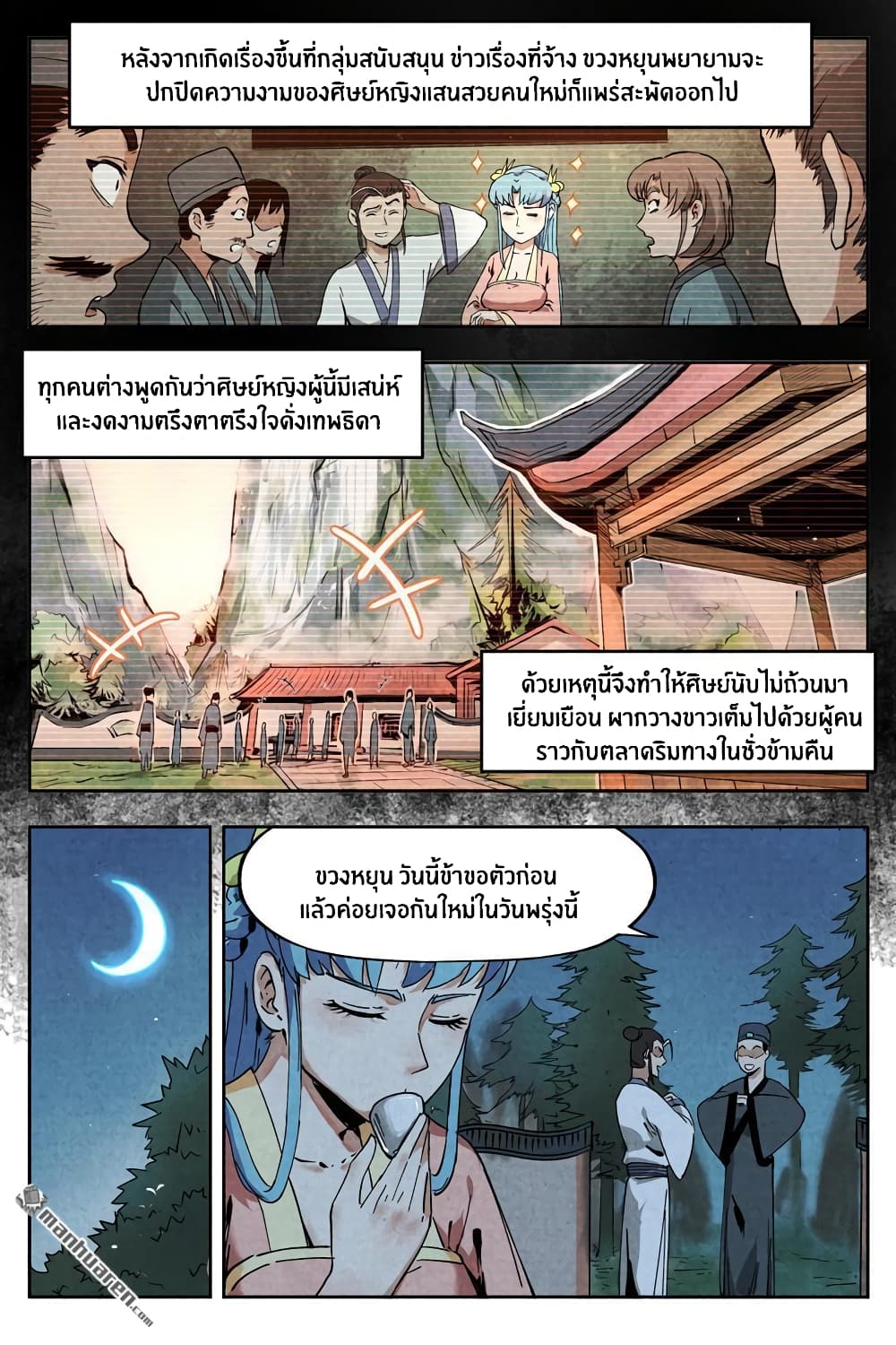 Song of Taoists and Fairies page 3