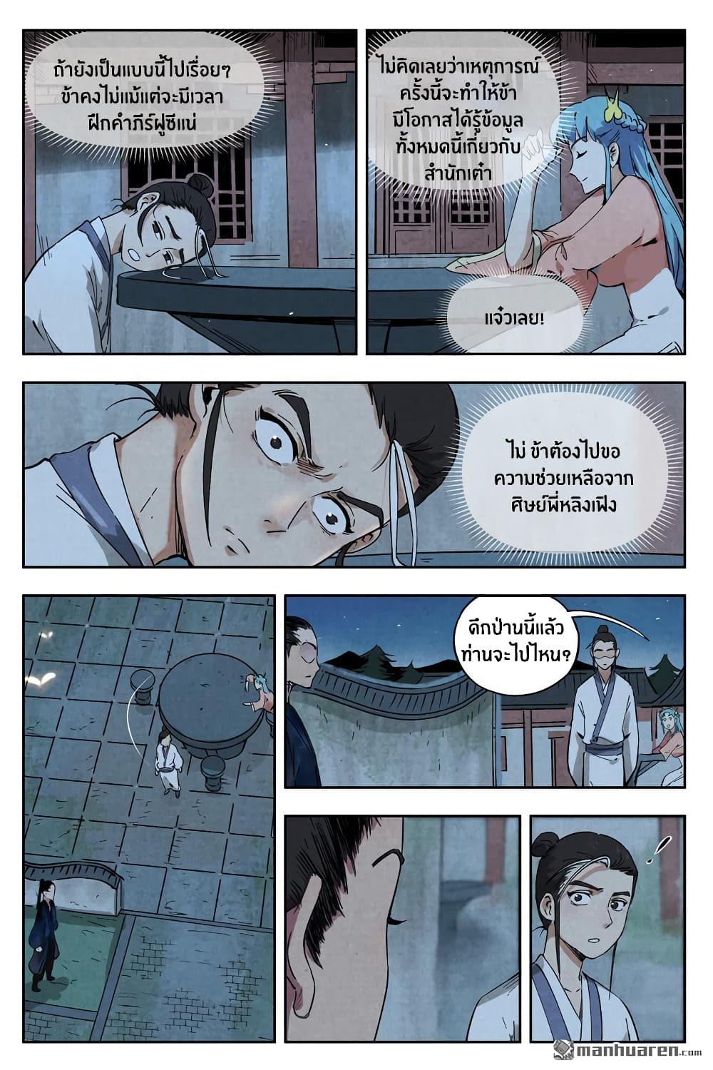 Song of Taoists and Fairies page 5