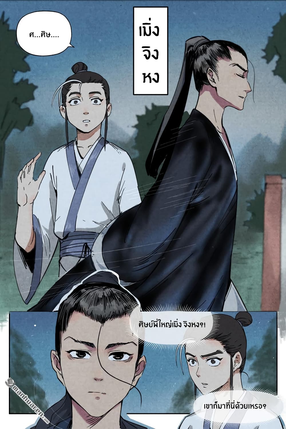 Song of Taoists and Fairies page 6