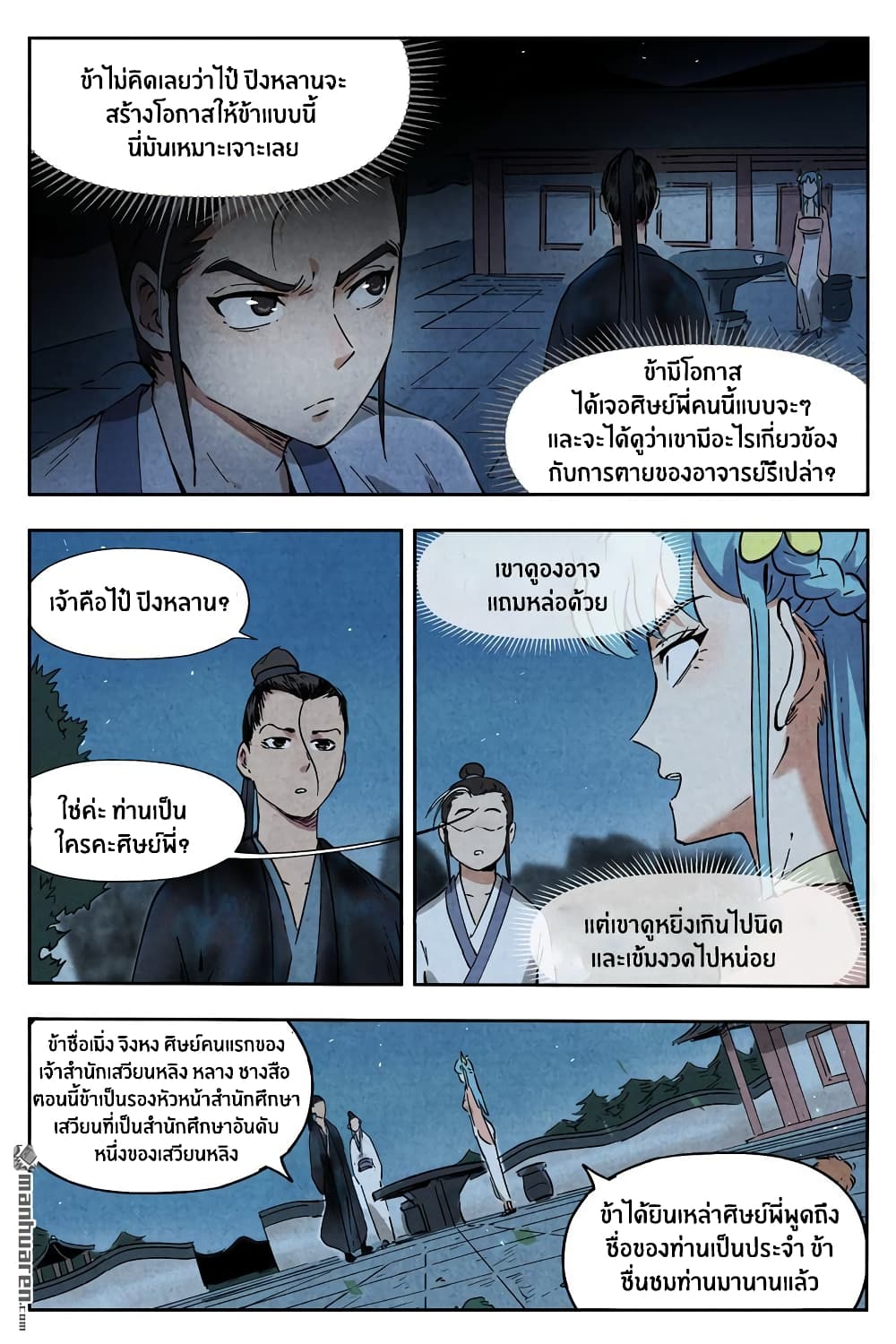 Song of Taoists and Fairies page 7