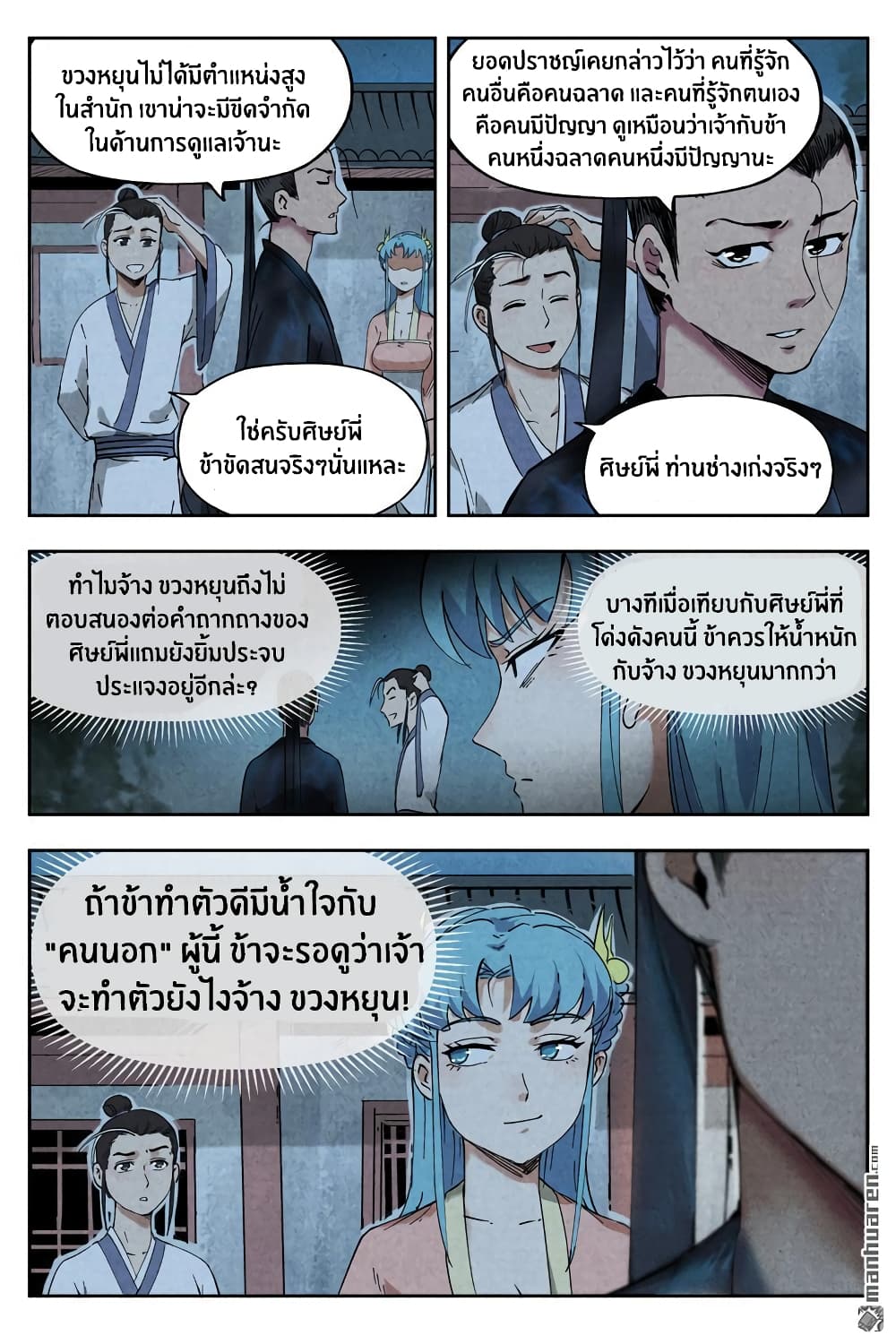 Song of Taoists and Fairies page 8