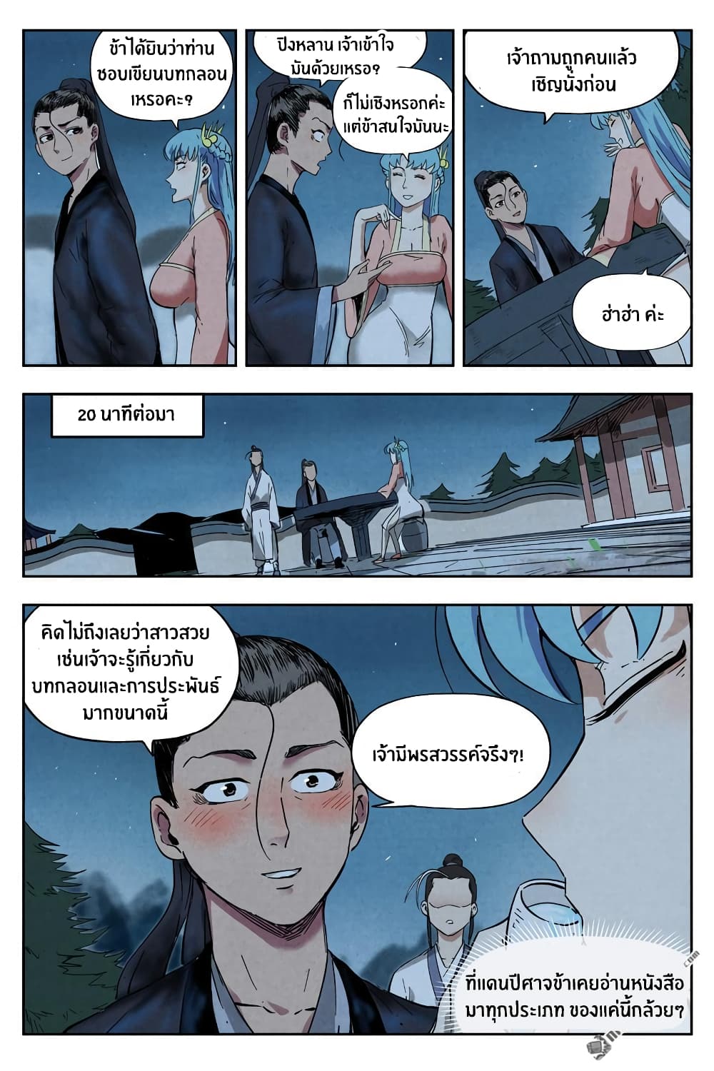 Song of Taoists and Fairies page 9