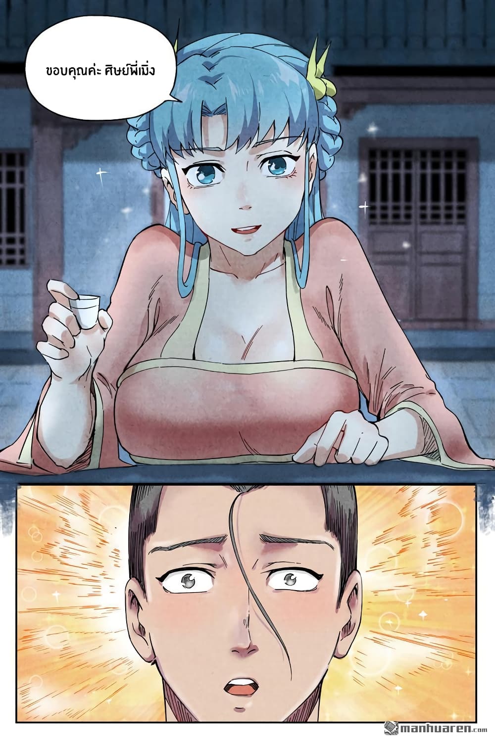 Song of Taoists and Fairies page 10