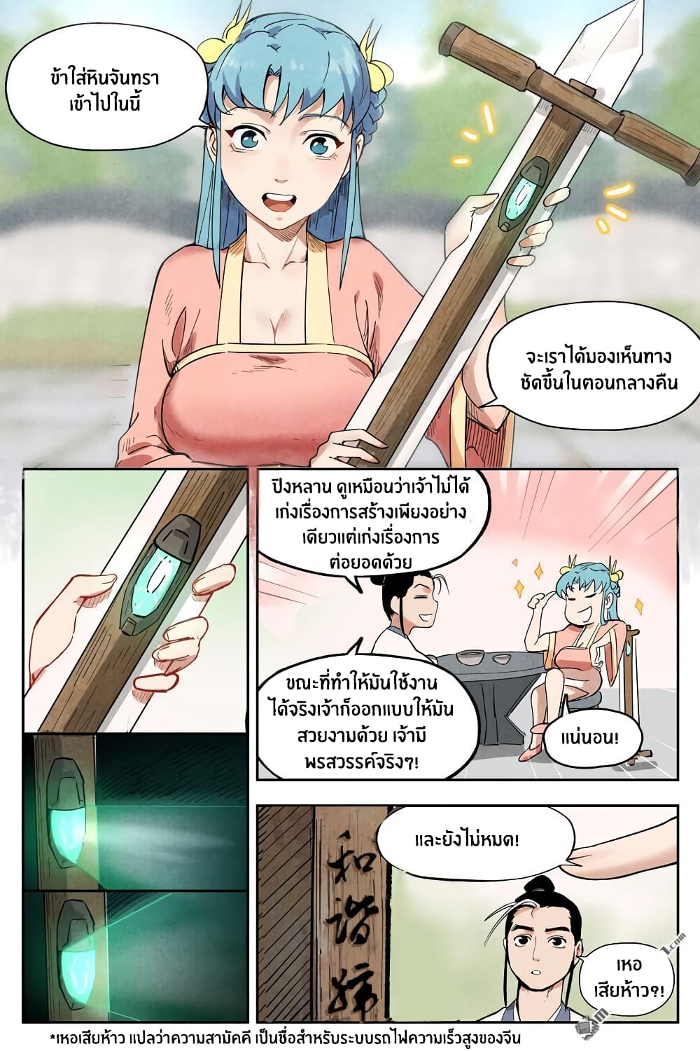 Song of Taoists and Fairies page 5