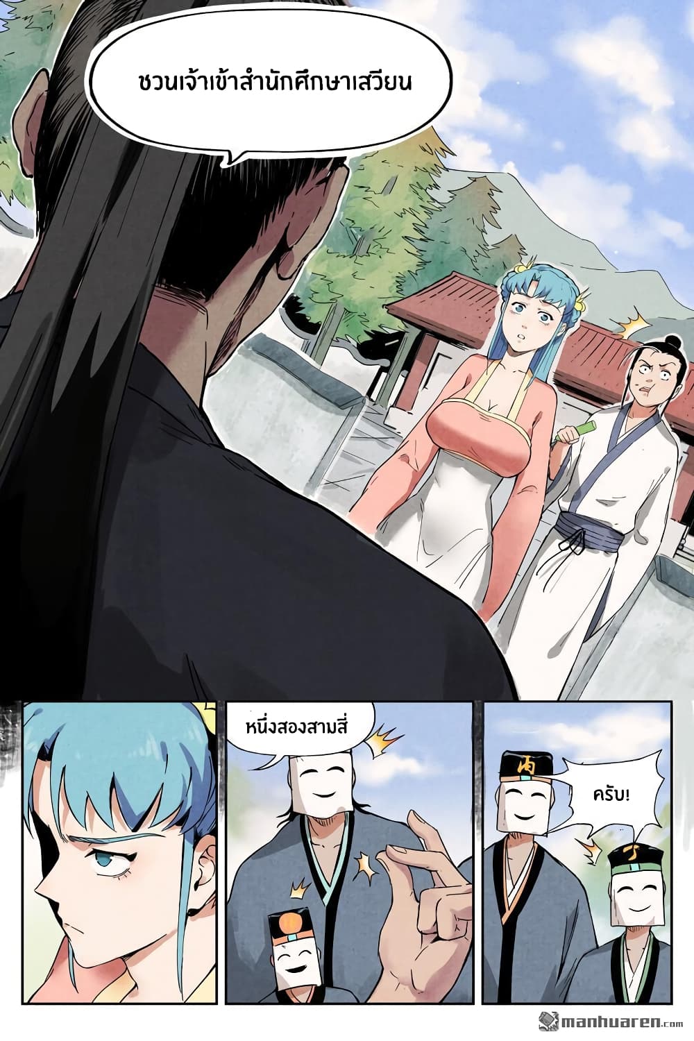 Song of Taoists and Fairies page 9