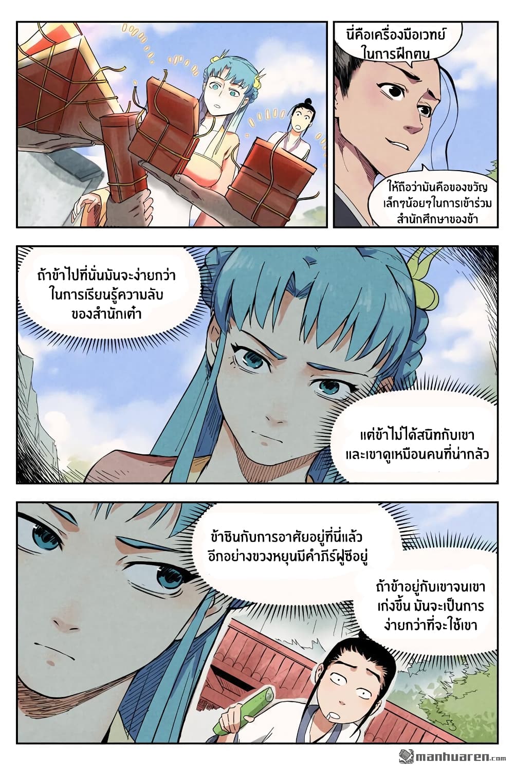 Song of Taoists and Fairies page 10