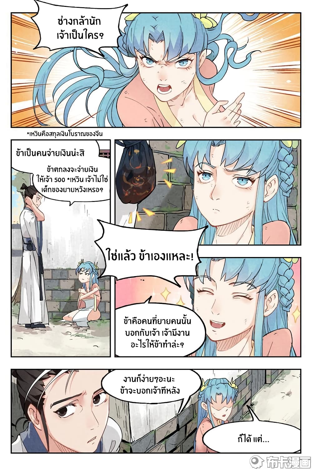 Song of Taoists and Fairies page 2