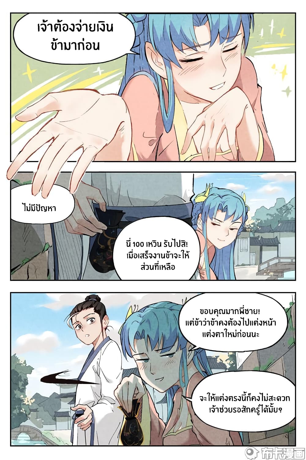 Song of Taoists and Fairies page 3