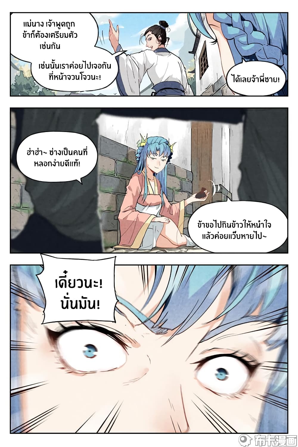 Song of Taoists and Fairies page 4