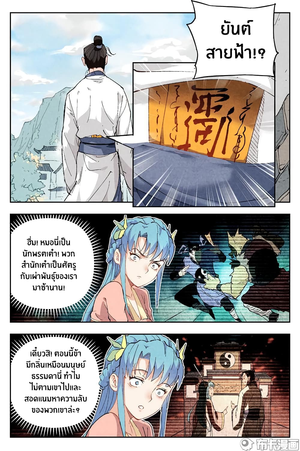 Song of Taoists and Fairies page 5