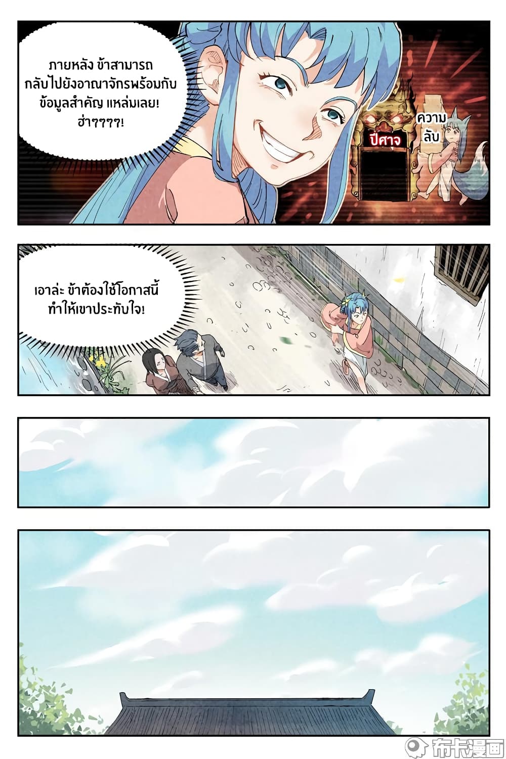 Song of Taoists and Fairies page 6