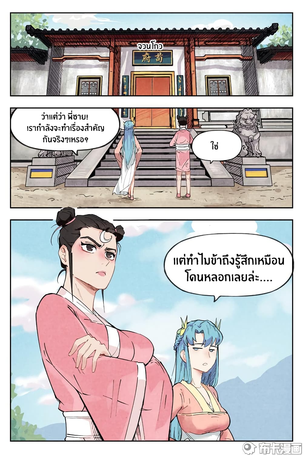 Song of Taoists and Fairies page 7