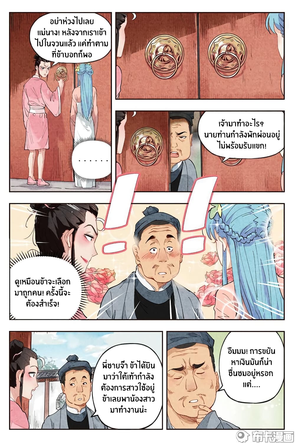 Song of Taoists and Fairies page 8