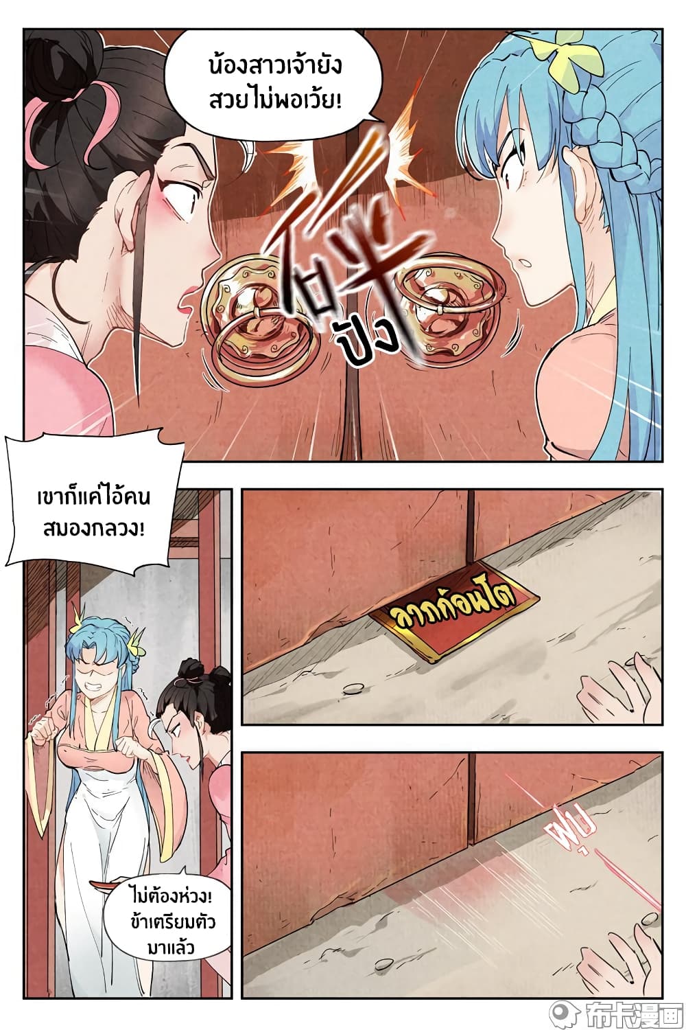 Song of Taoists and Fairies page 9