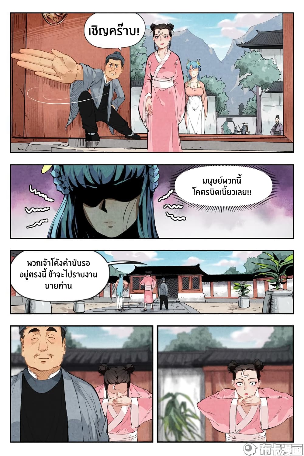 Song of Taoists and Fairies page 10