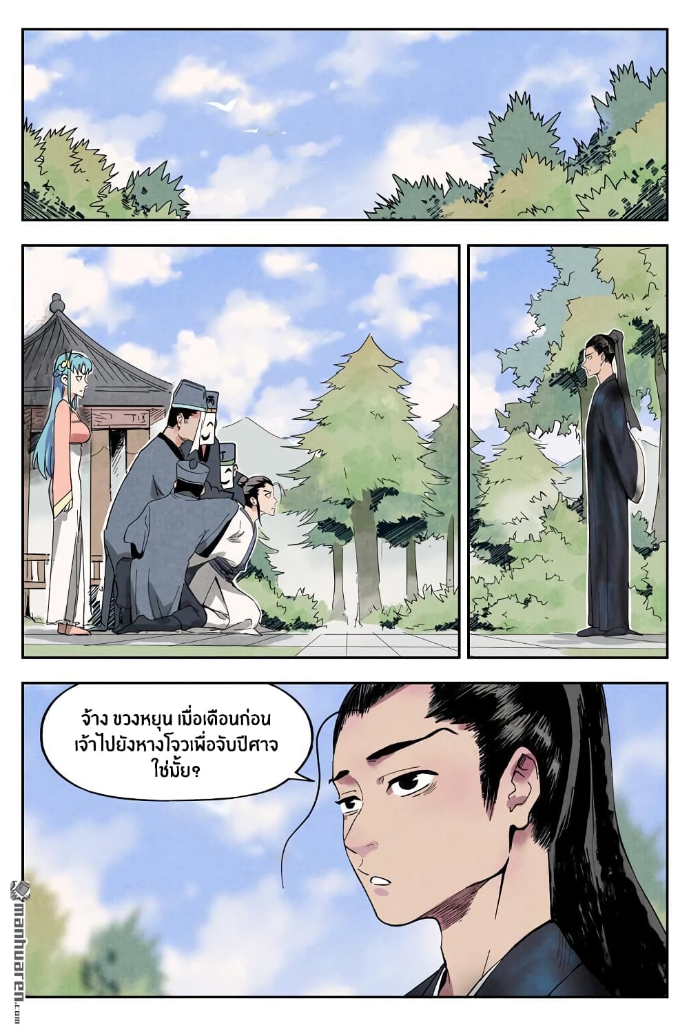 Song of Taoists and Fairies page 3