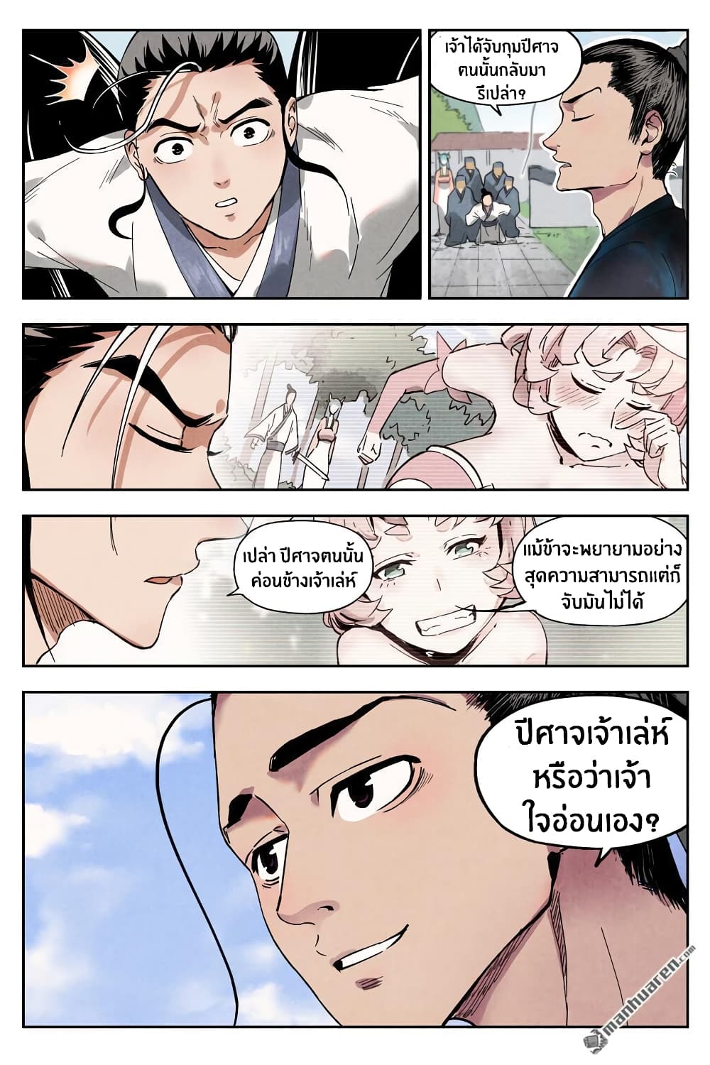 Song of Taoists and Fairies page 4