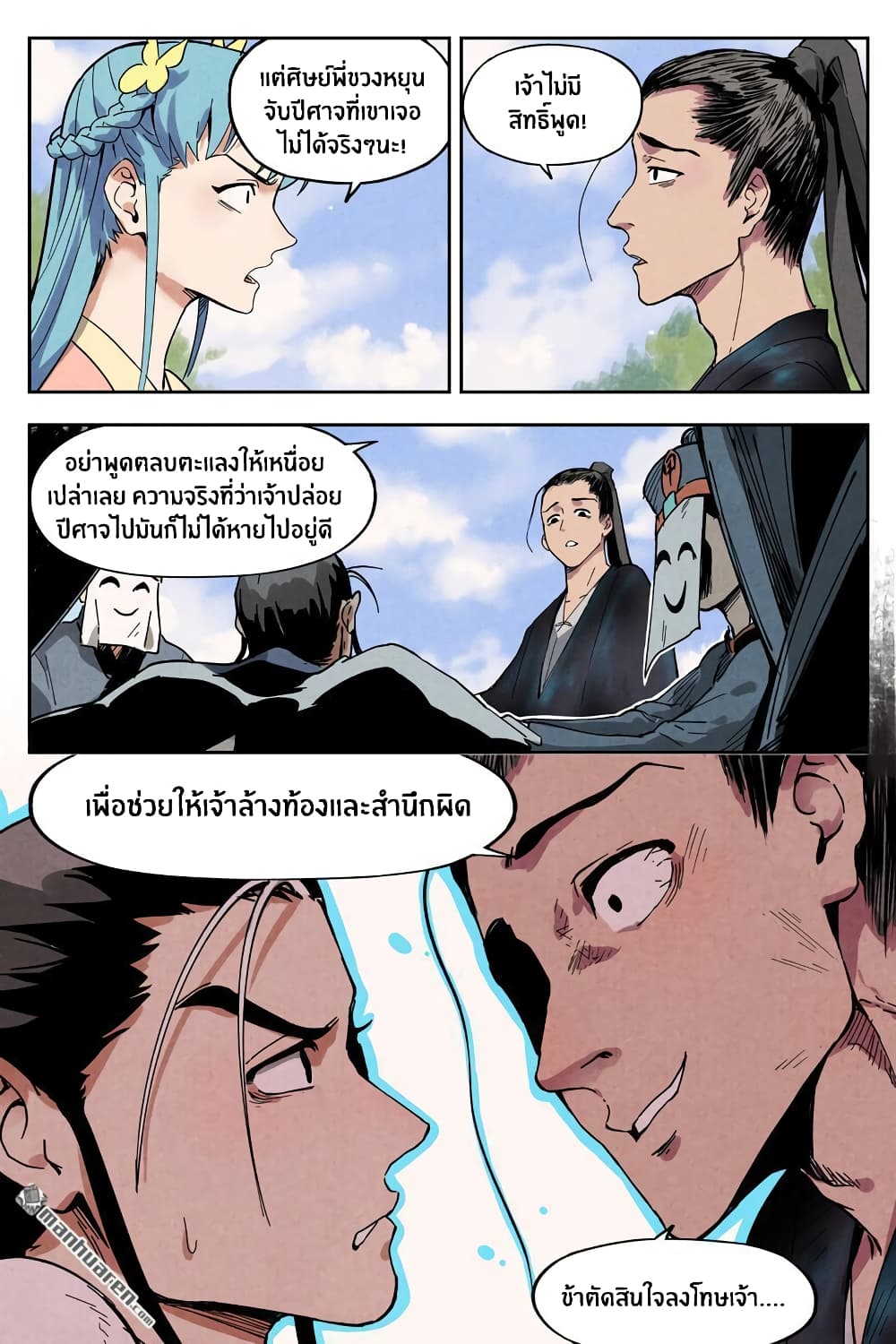 Song of Taoists and Fairies page 5