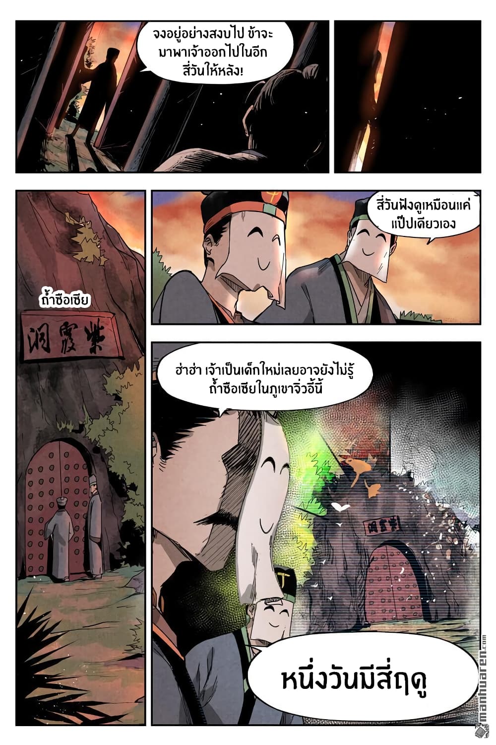 Song of Taoists and Fairies page 7