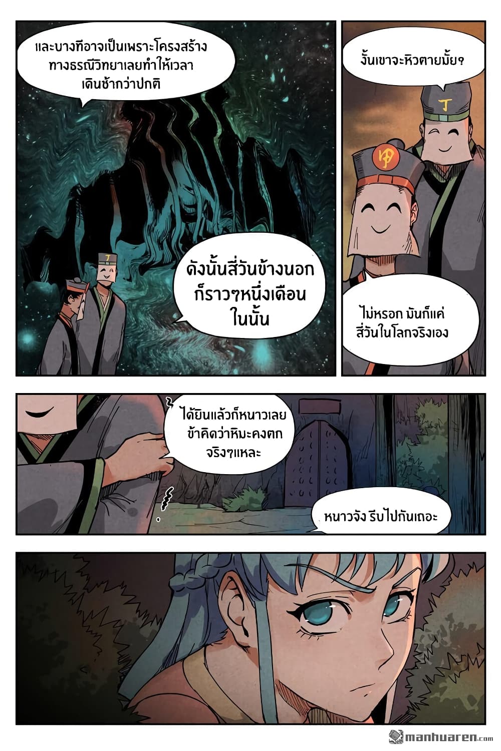 Song of Taoists and Fairies page 8