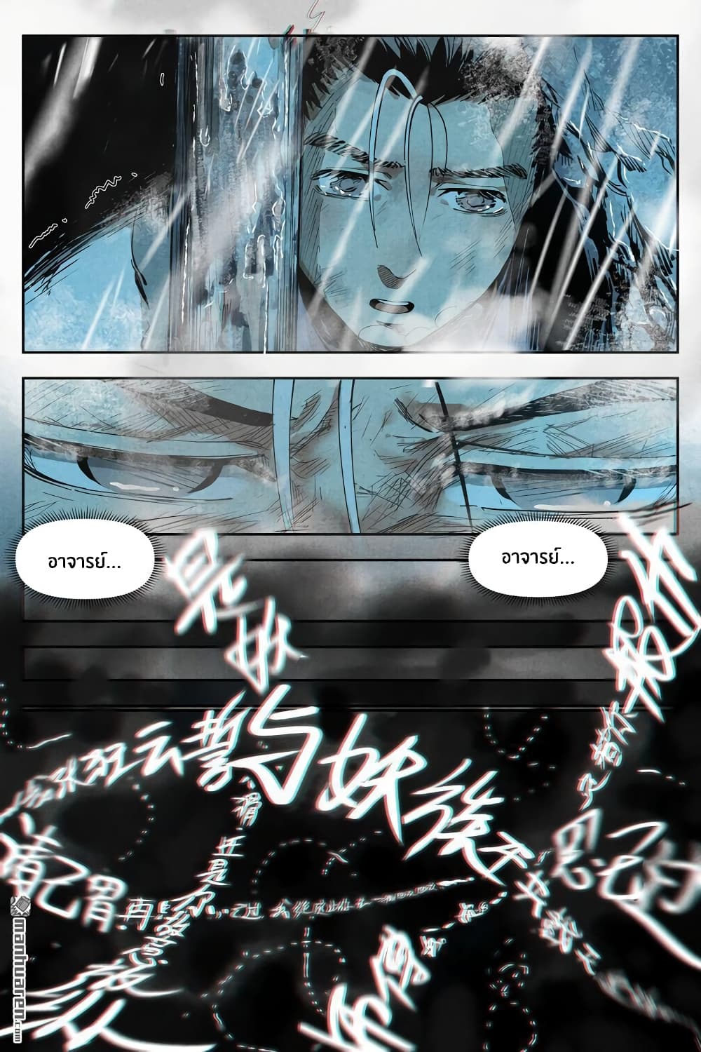Song of Taoists and Fairies page 10