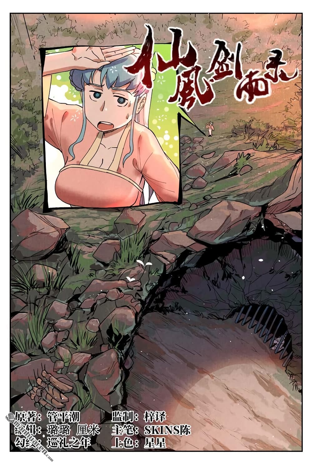 Song of Taoists and Fairies page 3