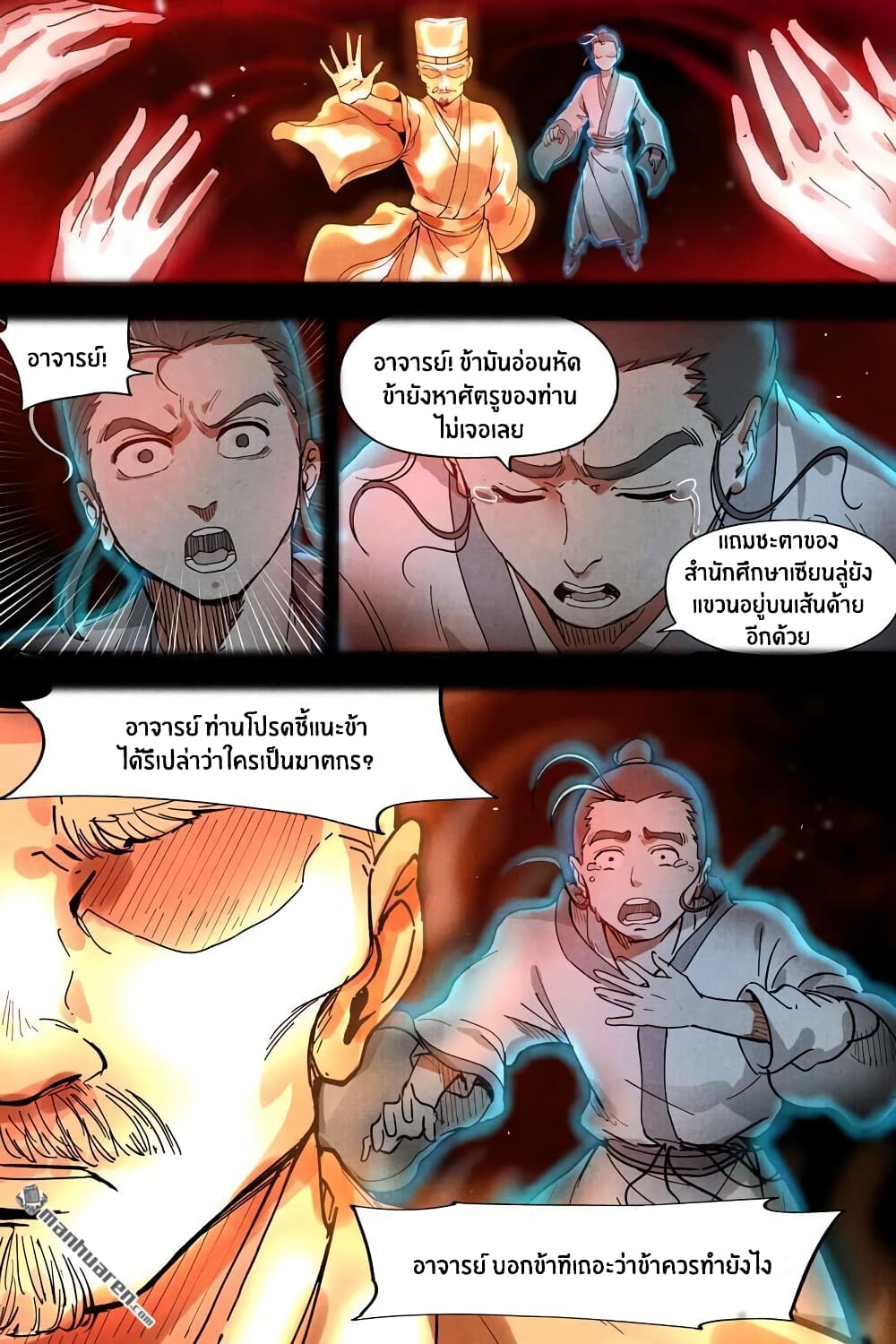 Song of Taoists and Fairies page 7