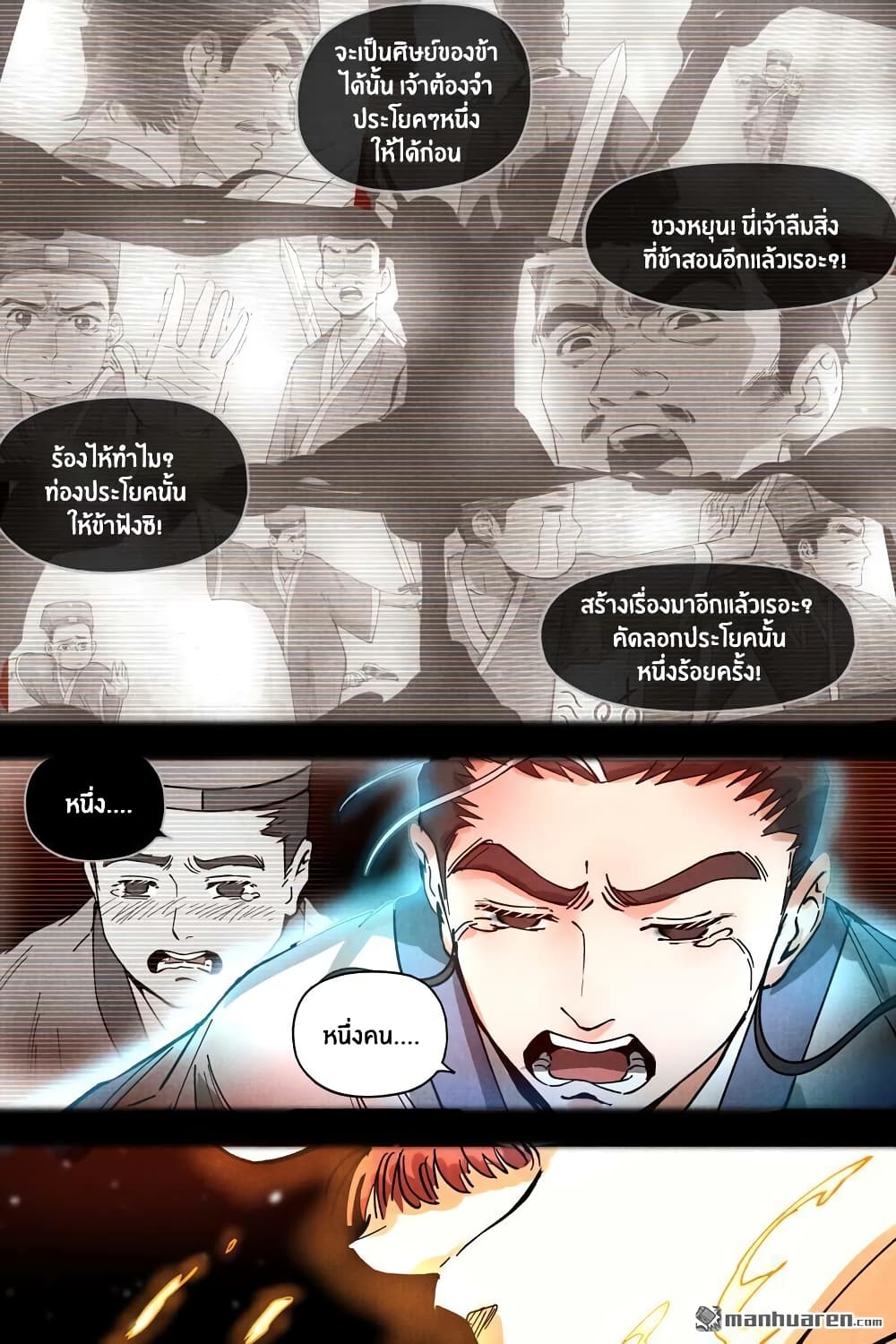 Song of Taoists and Fairies page 10