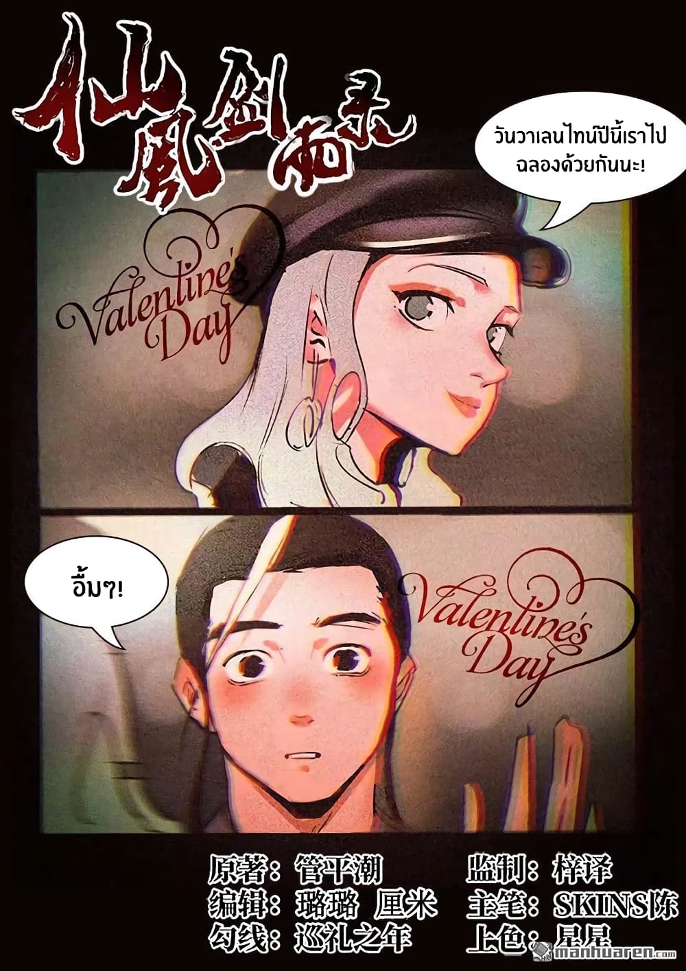 Song of Taoists and Fairies page 3