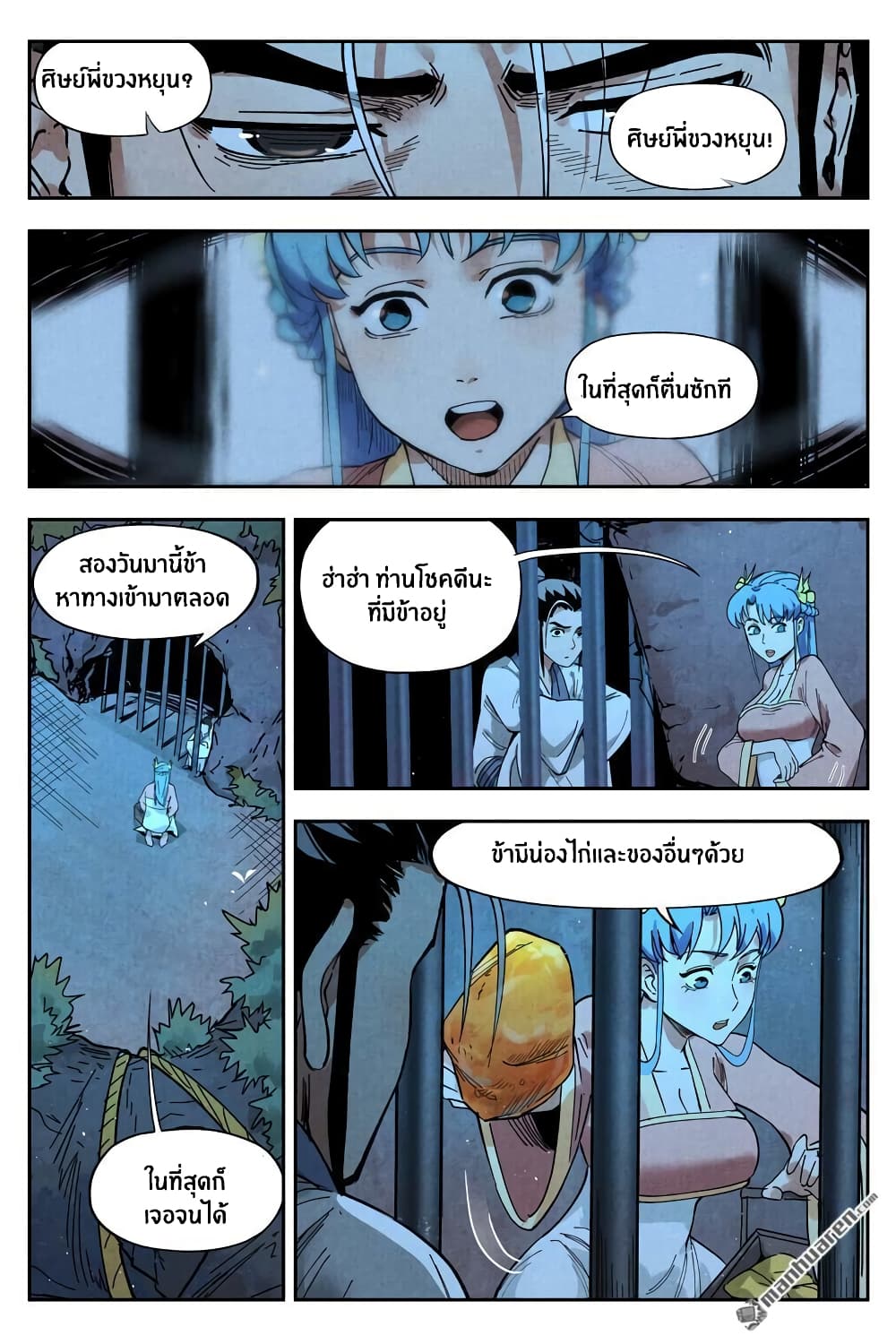 Song of Taoists and Fairies page 4