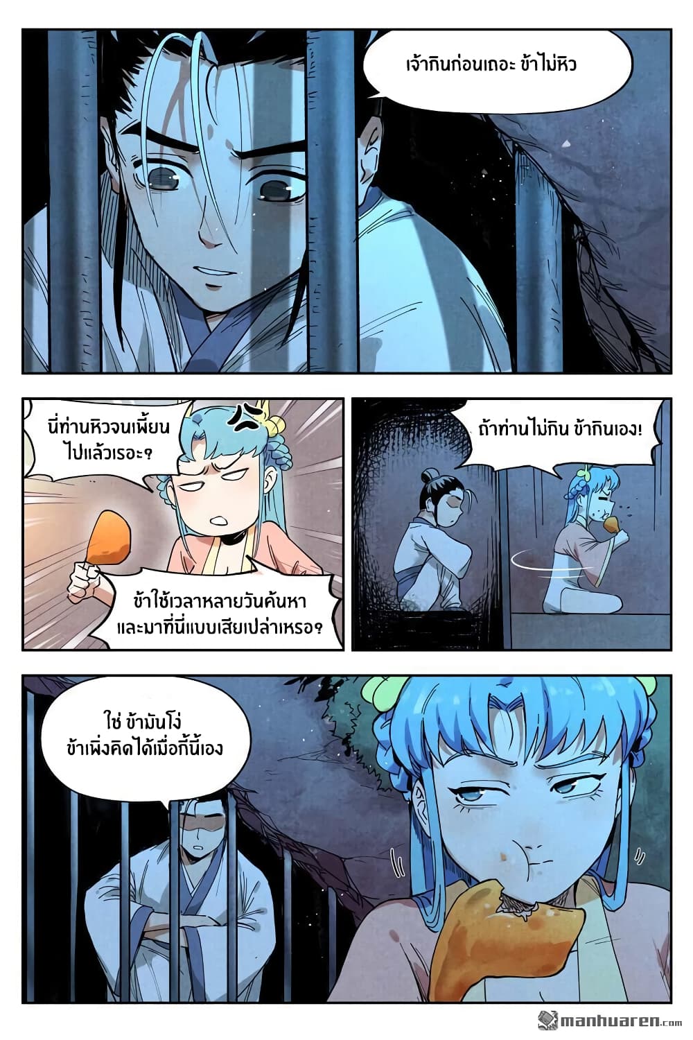 Song of Taoists and Fairies page 5