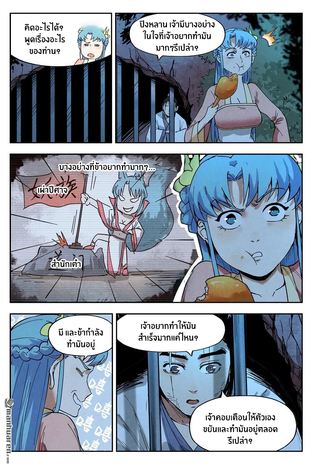 Song of Taoists and Fairies page 6