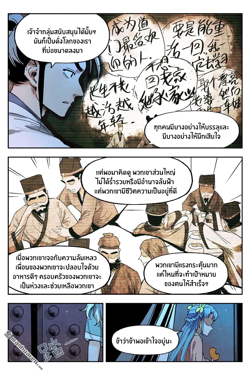 Song of Taoists and Fairies page 7