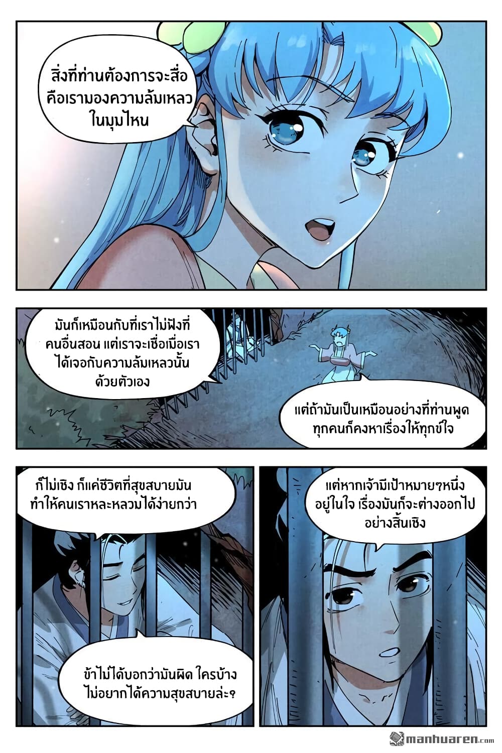 Song of Taoists and Fairies page 8