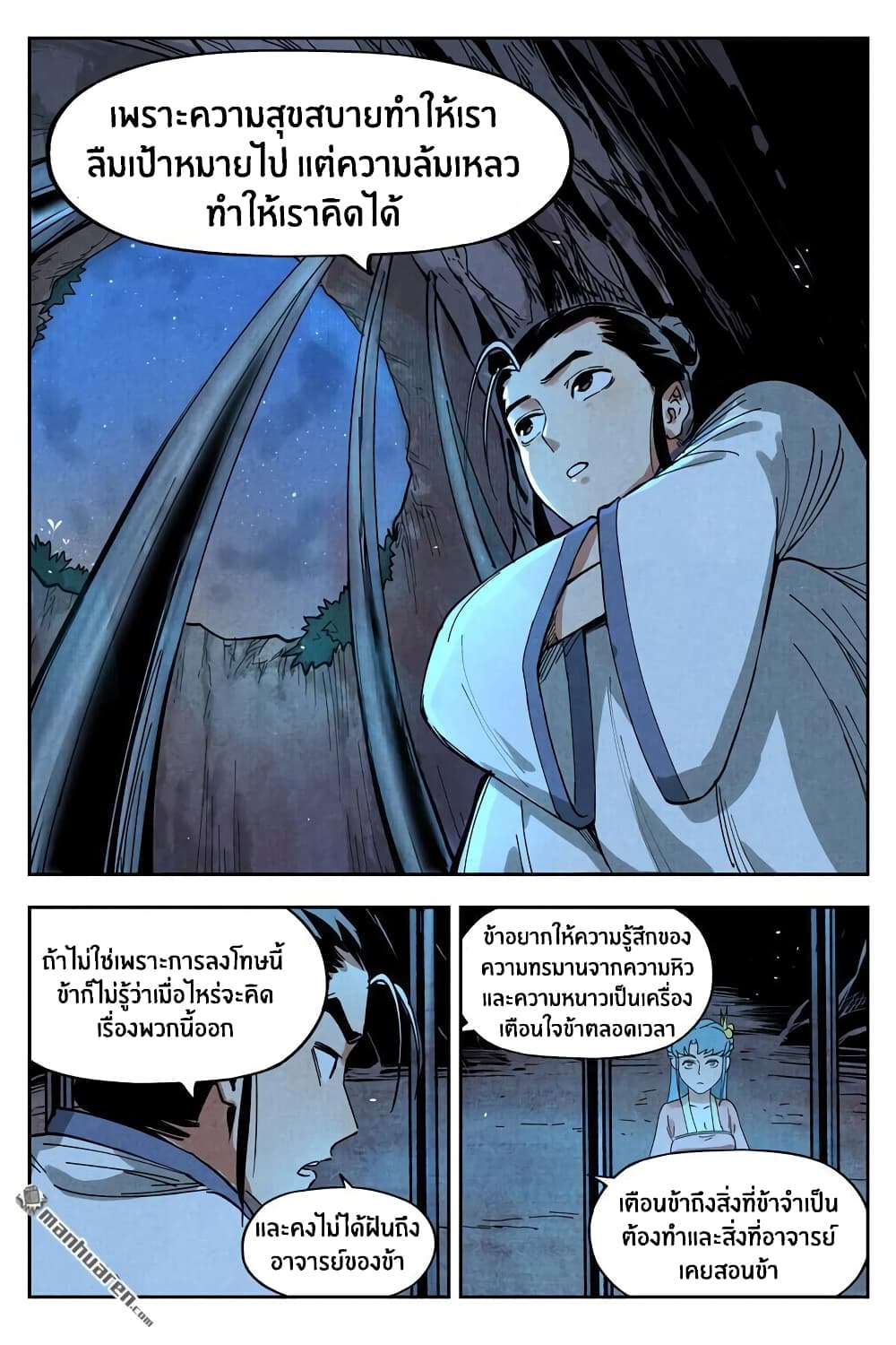 Song of Taoists and Fairies page 9