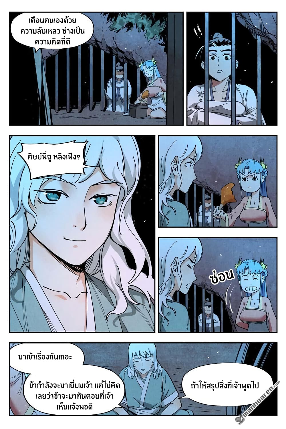 Song of Taoists and Fairies page 10