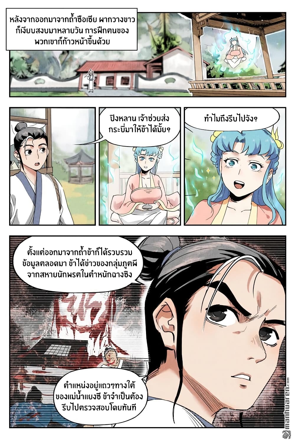 Song of Taoists and Fairies page 4
