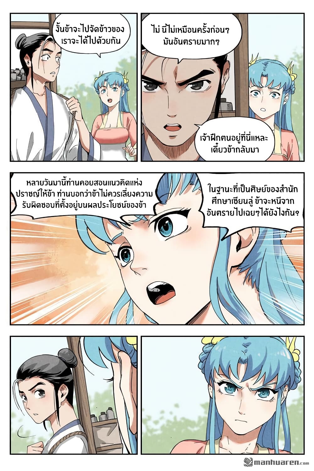 Song of Taoists and Fairies page 5