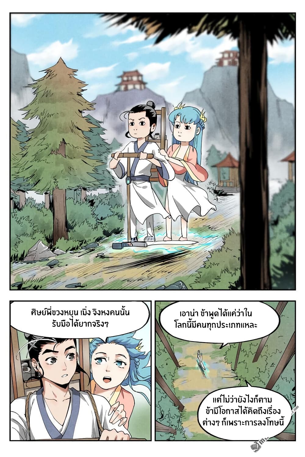 Song of Taoists and Fairies page 6