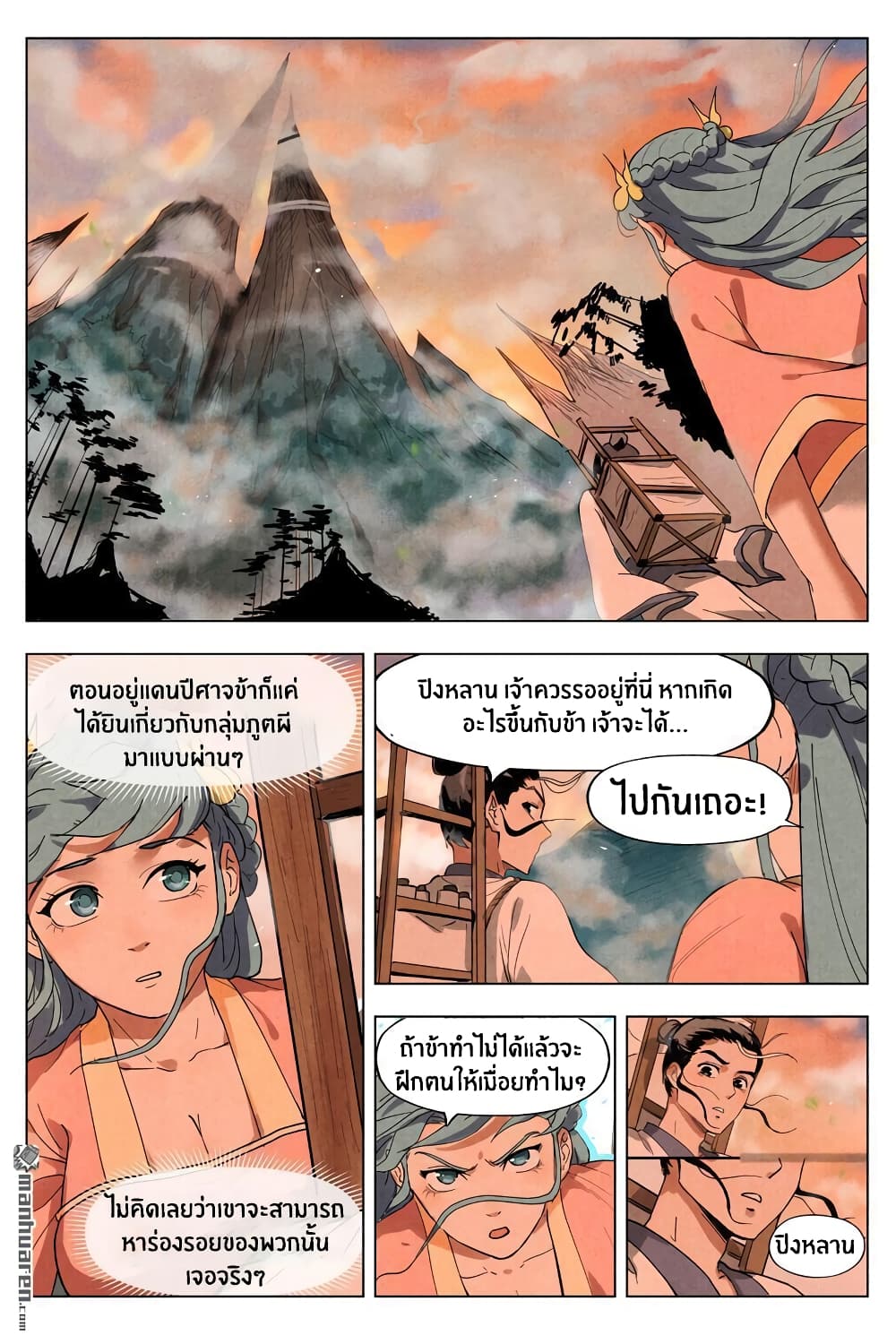 Song of Taoists and Fairies page 8