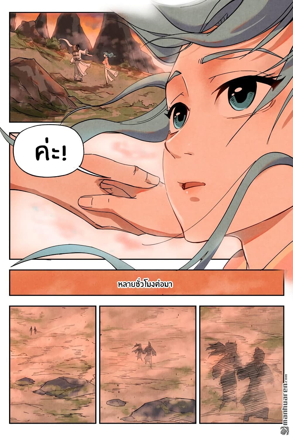 Song of Taoists and Fairies page 10