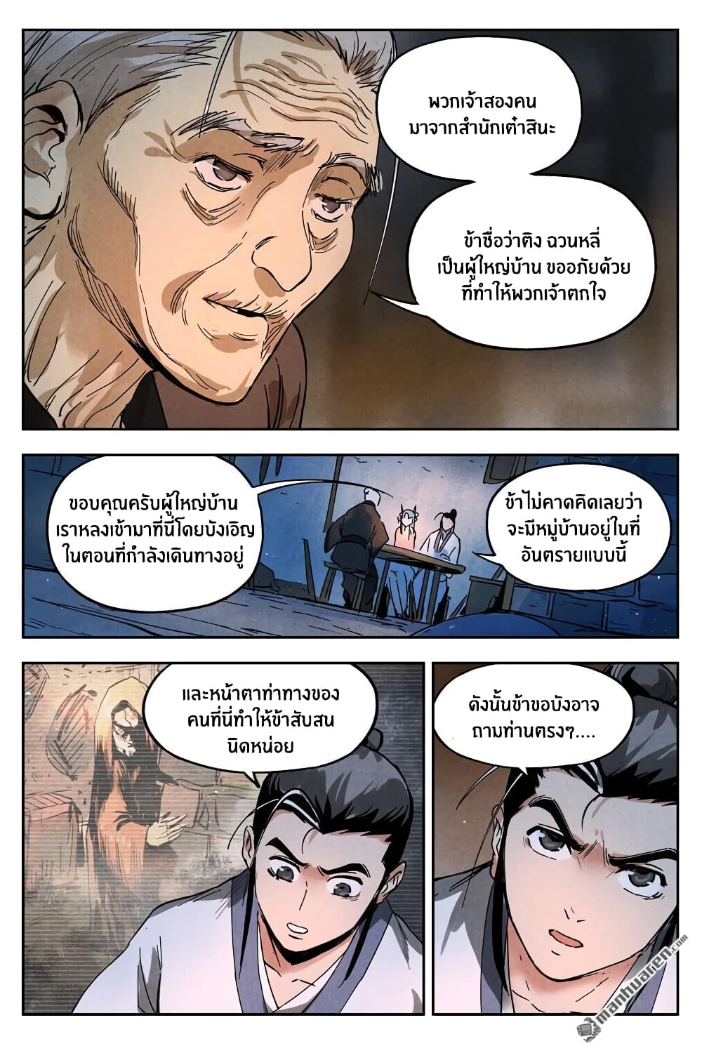 Song of Taoists and Fairies page 7
