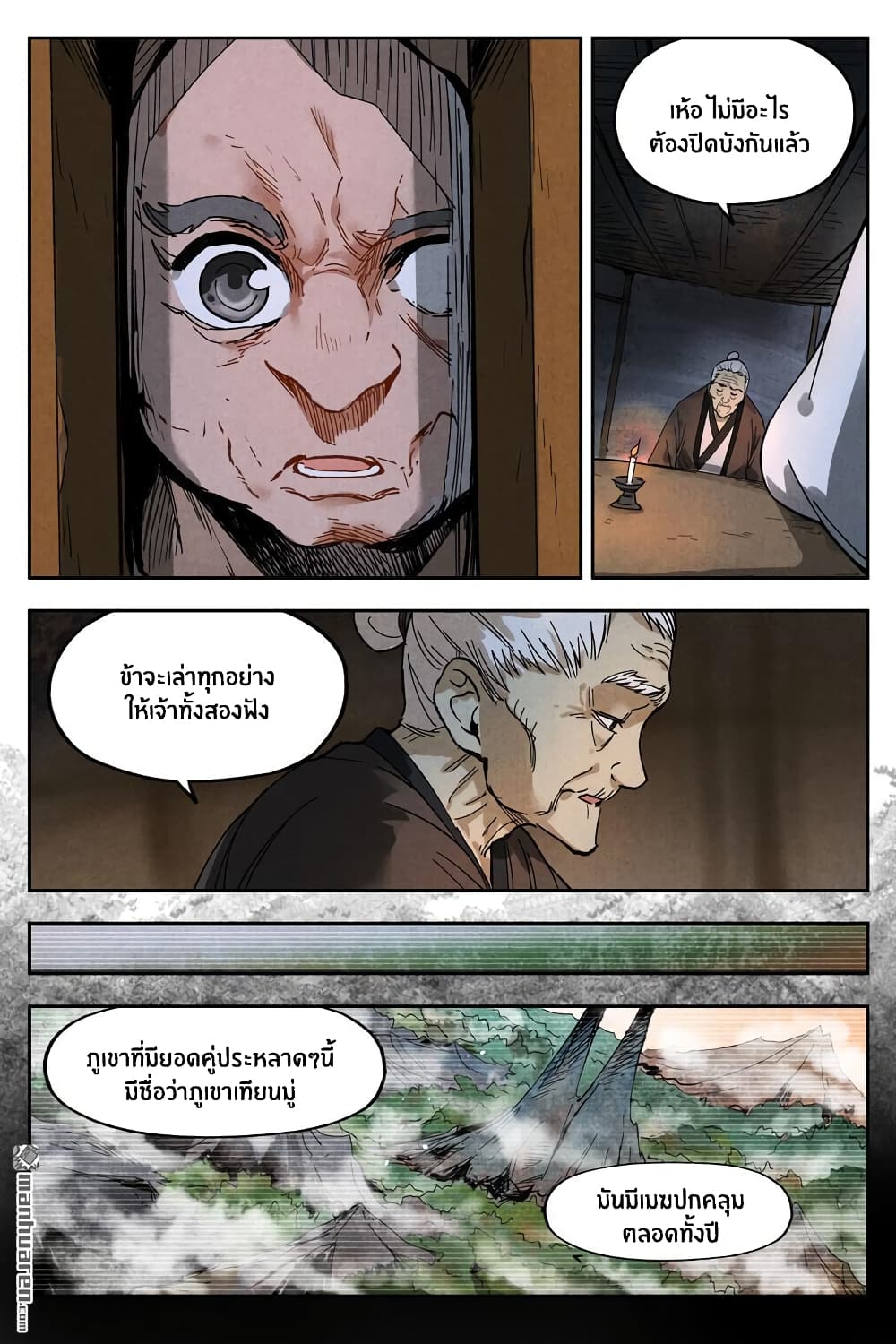 Song of Taoists and Fairies page 9