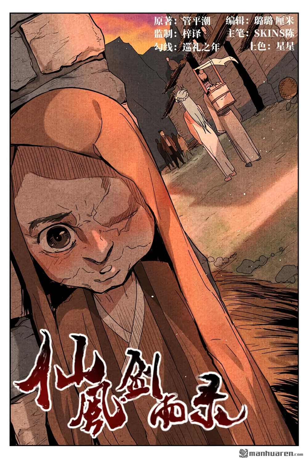 Song of Taoists and Fairies page 3