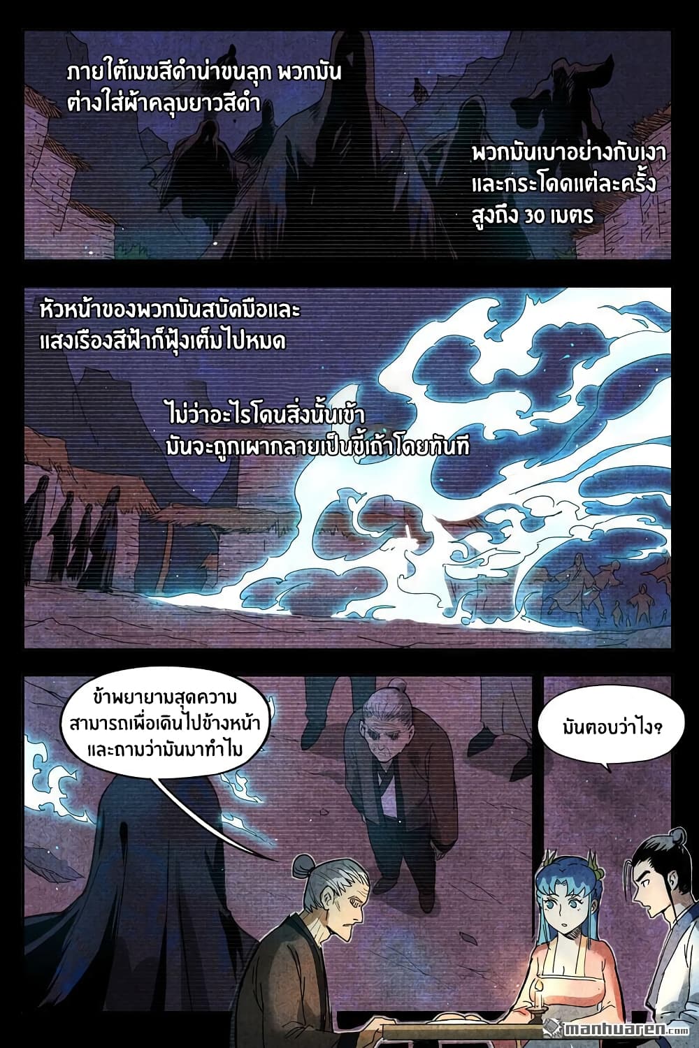 Song of Taoists and Fairies page 4