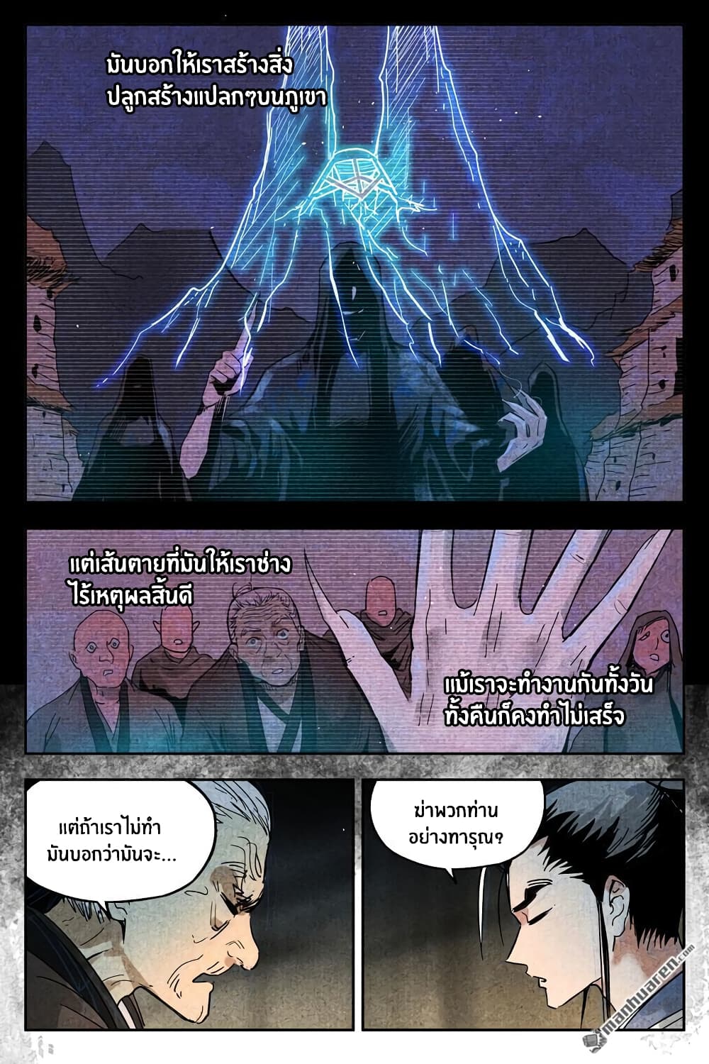 Song of Taoists and Fairies page 5