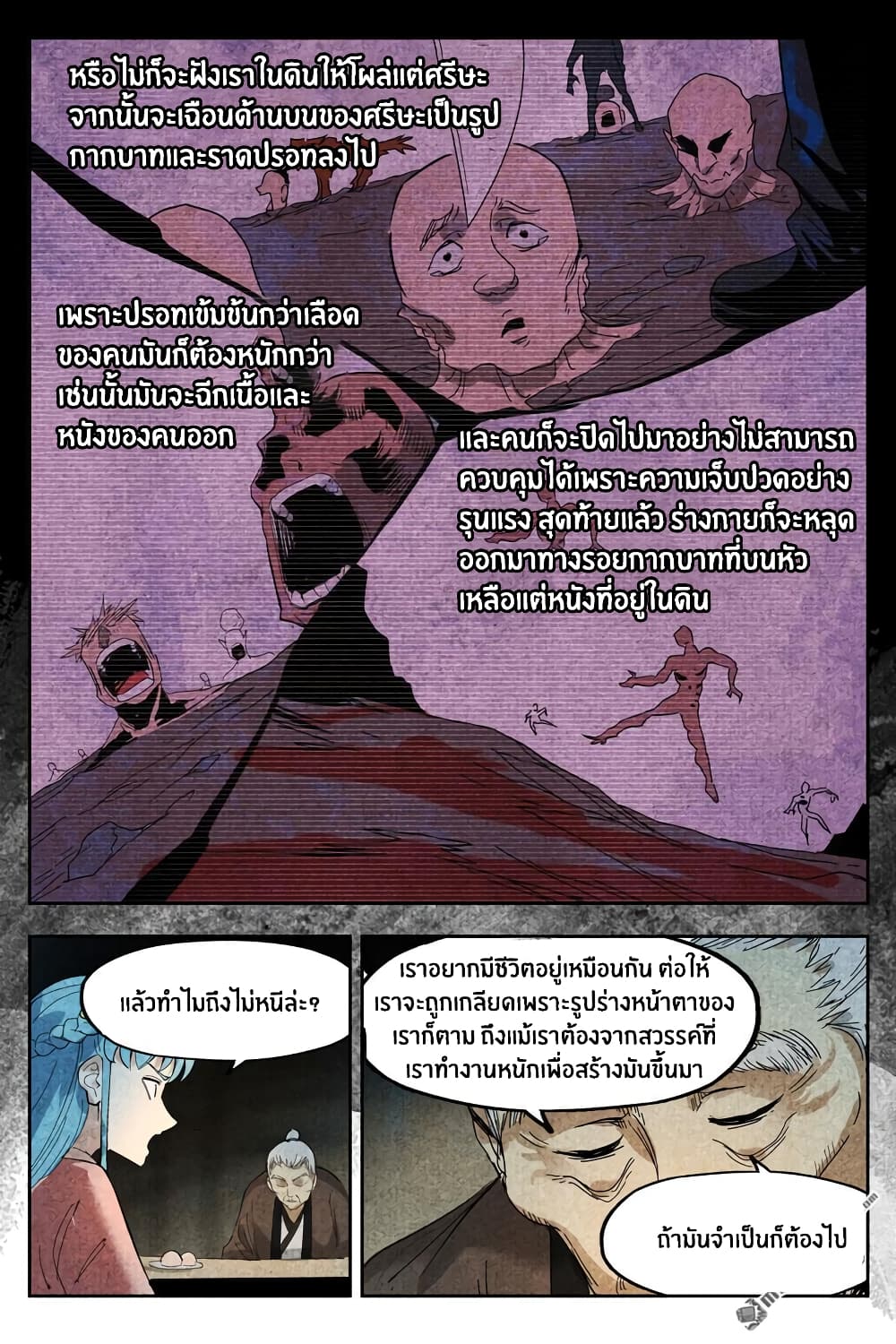 Song of Taoists and Fairies page 7